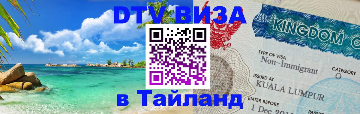 Оформление DTV визы под ключ: стоимость и тарифы, только загранпаспорт - 